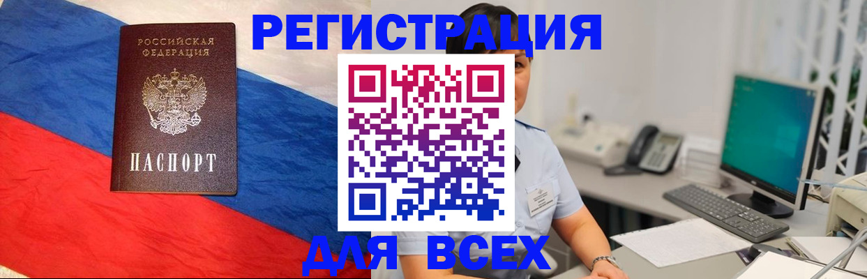 временная регистрация 2025 в Енисейске