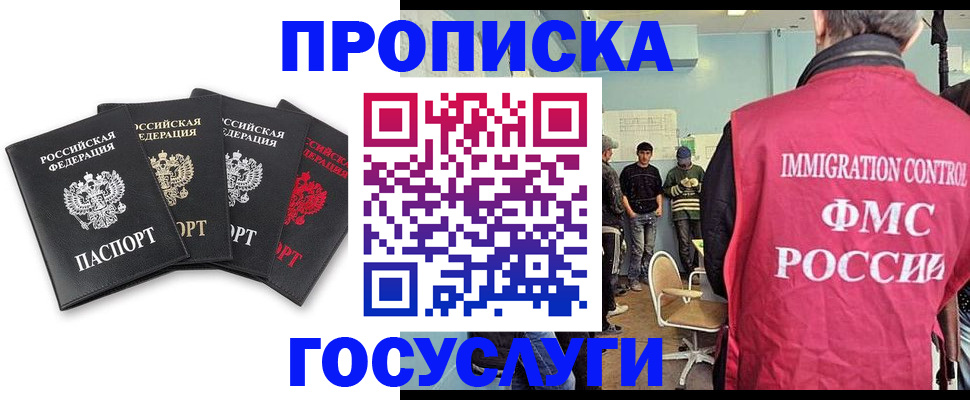 временная регистрация в квартире в Енисейске