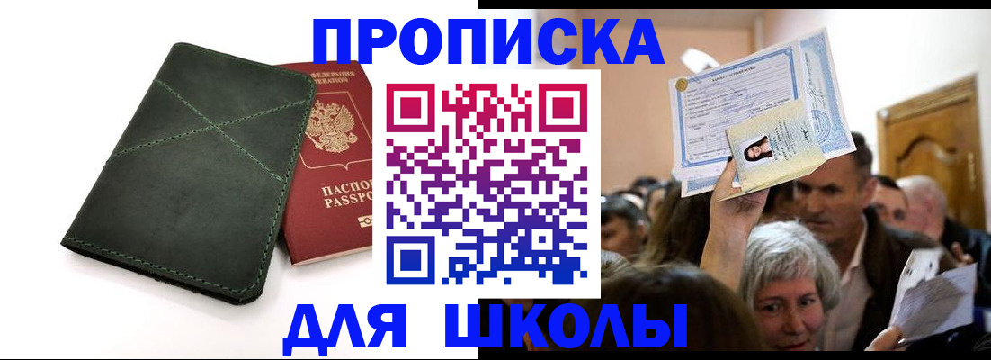 временная регистрация в квартире в Енисейске