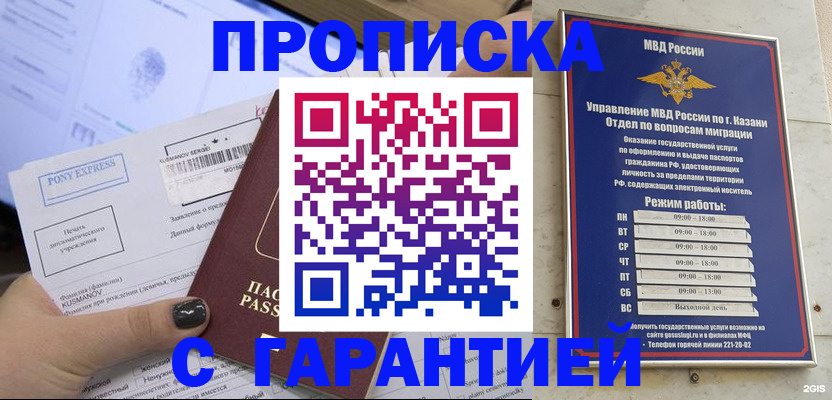 прописка 2025 в Енисейске